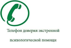 Телефоны доверия Телефоны доверия.