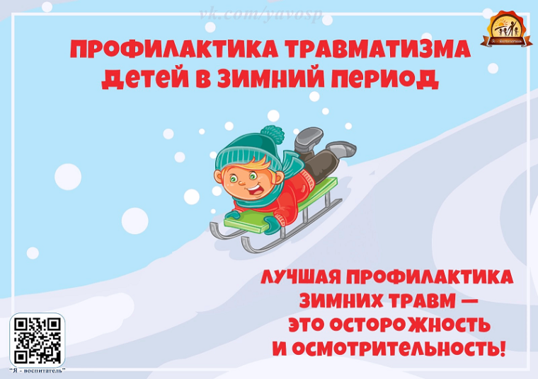 Первая помощь при зимних травмах.
